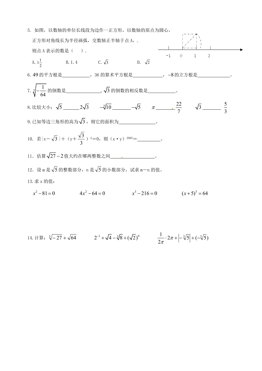 江苏省张家港市南沙中学八年级数学上册 平方根基础知识复习讲义（无答案） 苏科版_第4页