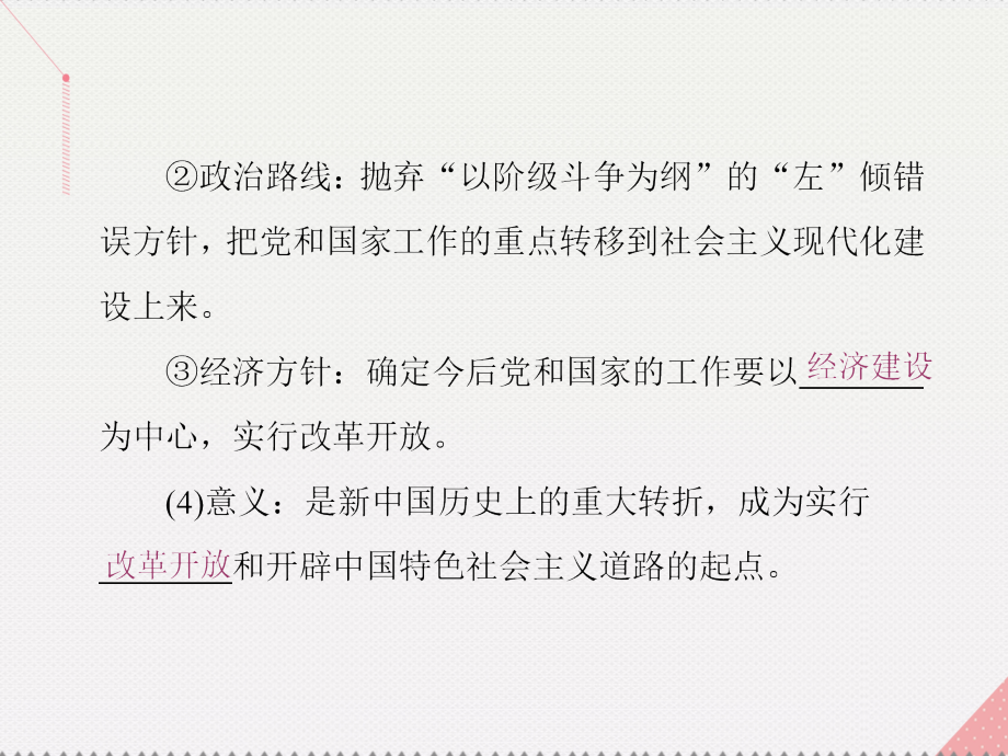 2018届高考历史总复习 第20讲 改革开放的新局面课件_第4页