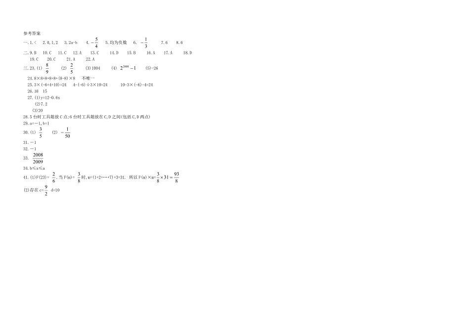 七年级数学上册 学滚动训练（1） 人教新课标版_第3页