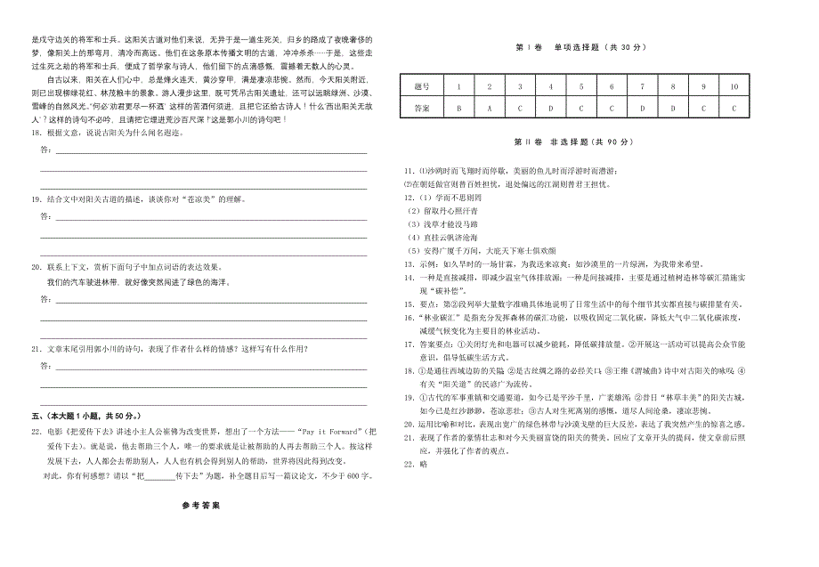 山东省泰安市2011年初中语文学业考试模拟试题（一）_第4页