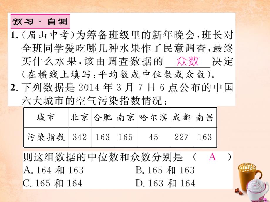 2018春八年级数学下册 第二十章 数据的分析 20.1.2 平均数 中位数和众数的应用（第2课时）课件 （新版）新人教版_第3页