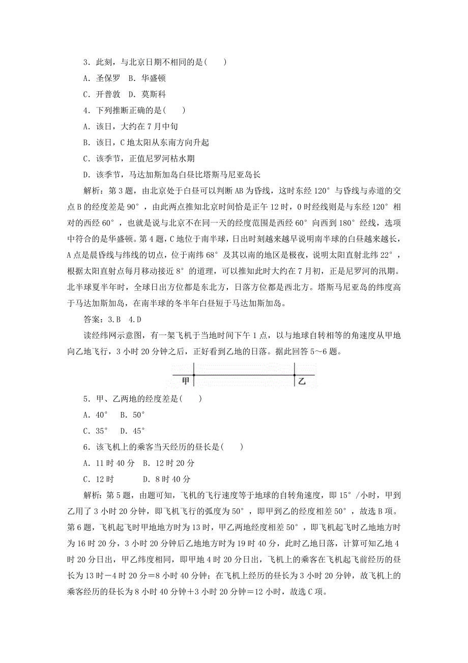 2012届高三地理二轮复习专题检测 02地球运动_第2页