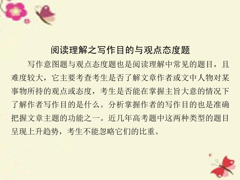 2018年高考英语一轮复习 第一部分 基础知识聚焦 专题突破解题策略6 阅读理解之写作目的与观点态度题 新人教版必修3_第3页