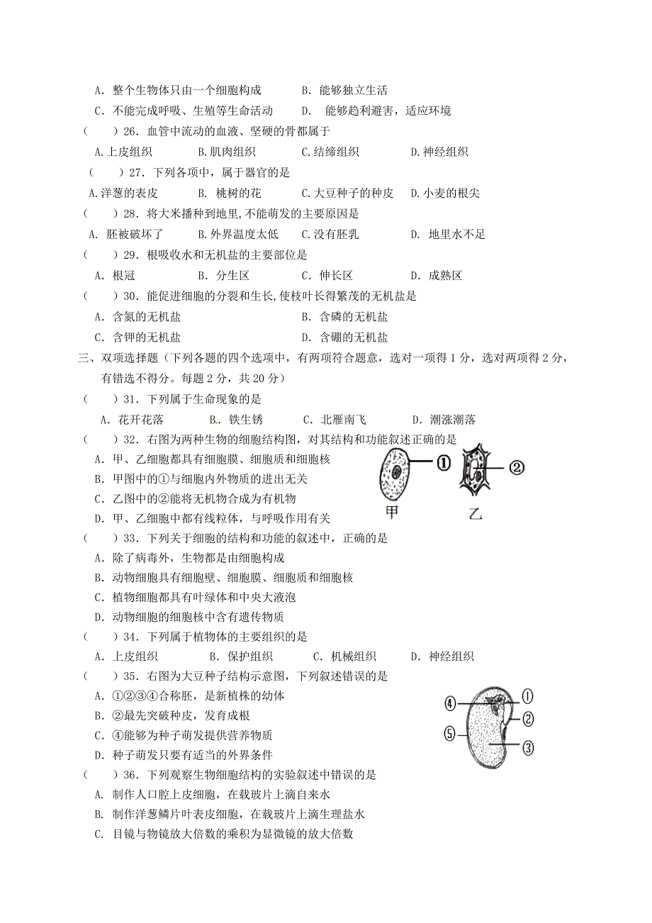 江苏省南京市高淳区2014-2015学年七年级生物上学期期中质量调研检测试题 苏教版_第3页