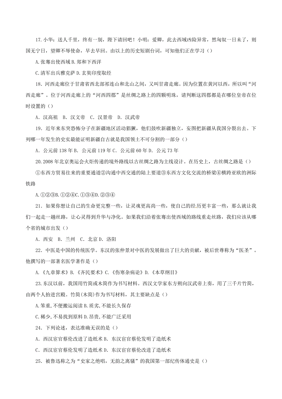 七年级历史上册 第三单元　统一国家的建立综合训练 华东师大版_第3页