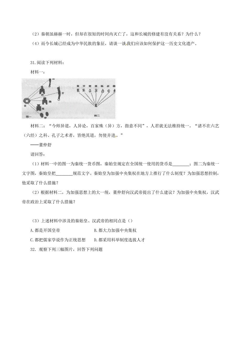 七年级历史上册 第三单元　统一国家的建立综合训练 华东师大版_第5页