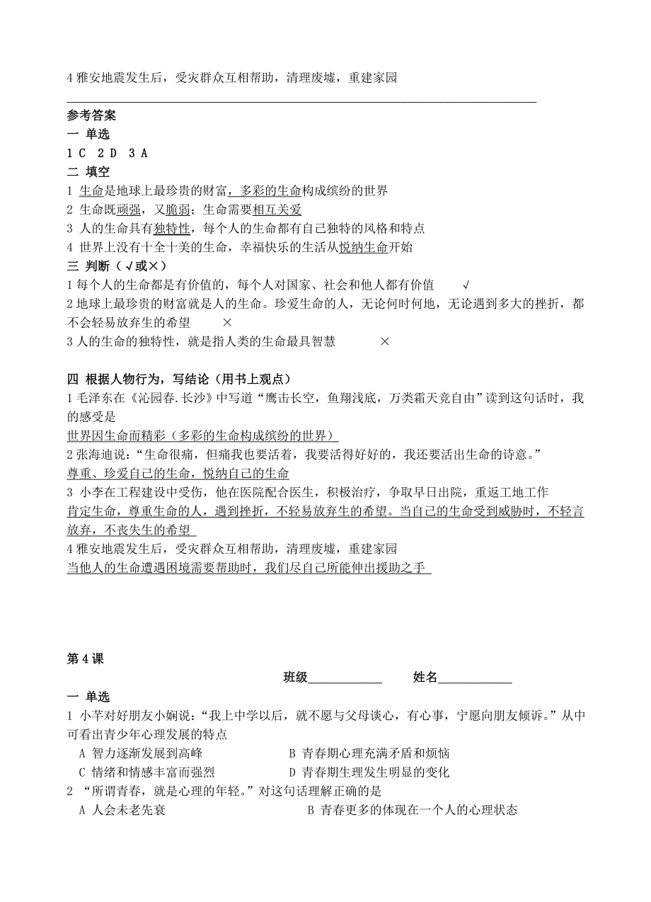 七年级政治上册 第2单元 认识新自我课课练 新人教版_第2页