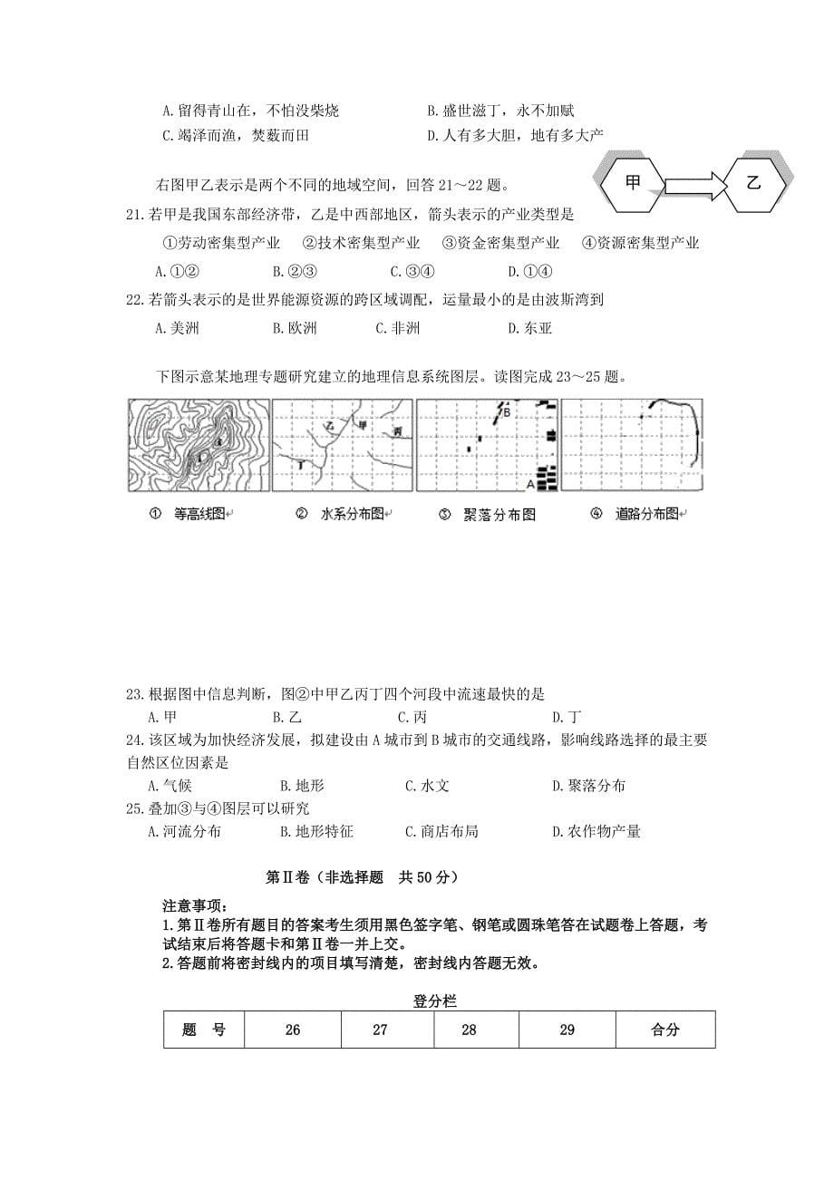 山东省济南市2012届高三地理下学期二月考_第5页