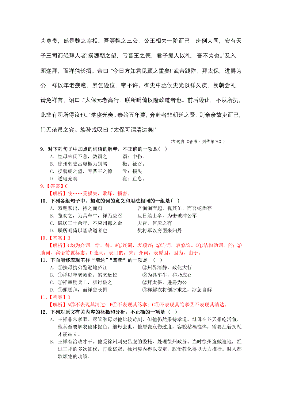 山东省烟台市牟平二中2011届高三语文复习综合检测试题五_第4页