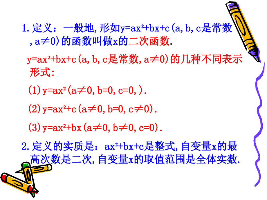 26.3.4 二次函数总复习 课件（人教版九年级下册）.ppt_第4页