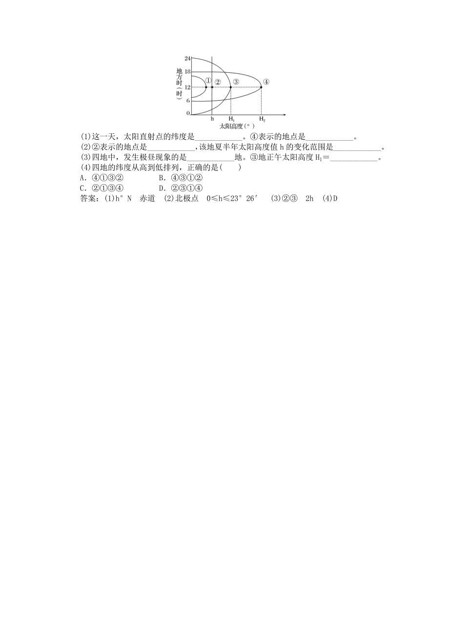 2011高中地理 1.3地球的运动3课时作业 湘教版必修1_第5页