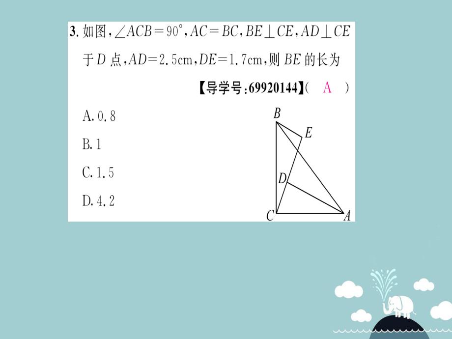 2018年秋八年级数学上册 第十二章 全等三角形重难点分类突破课件 （新版）新人教版_第4页