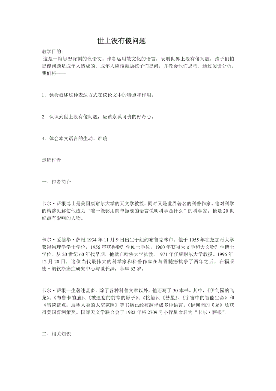 3.4 世上没有傻问题 教案 语文版九上 (4).doc_第1页