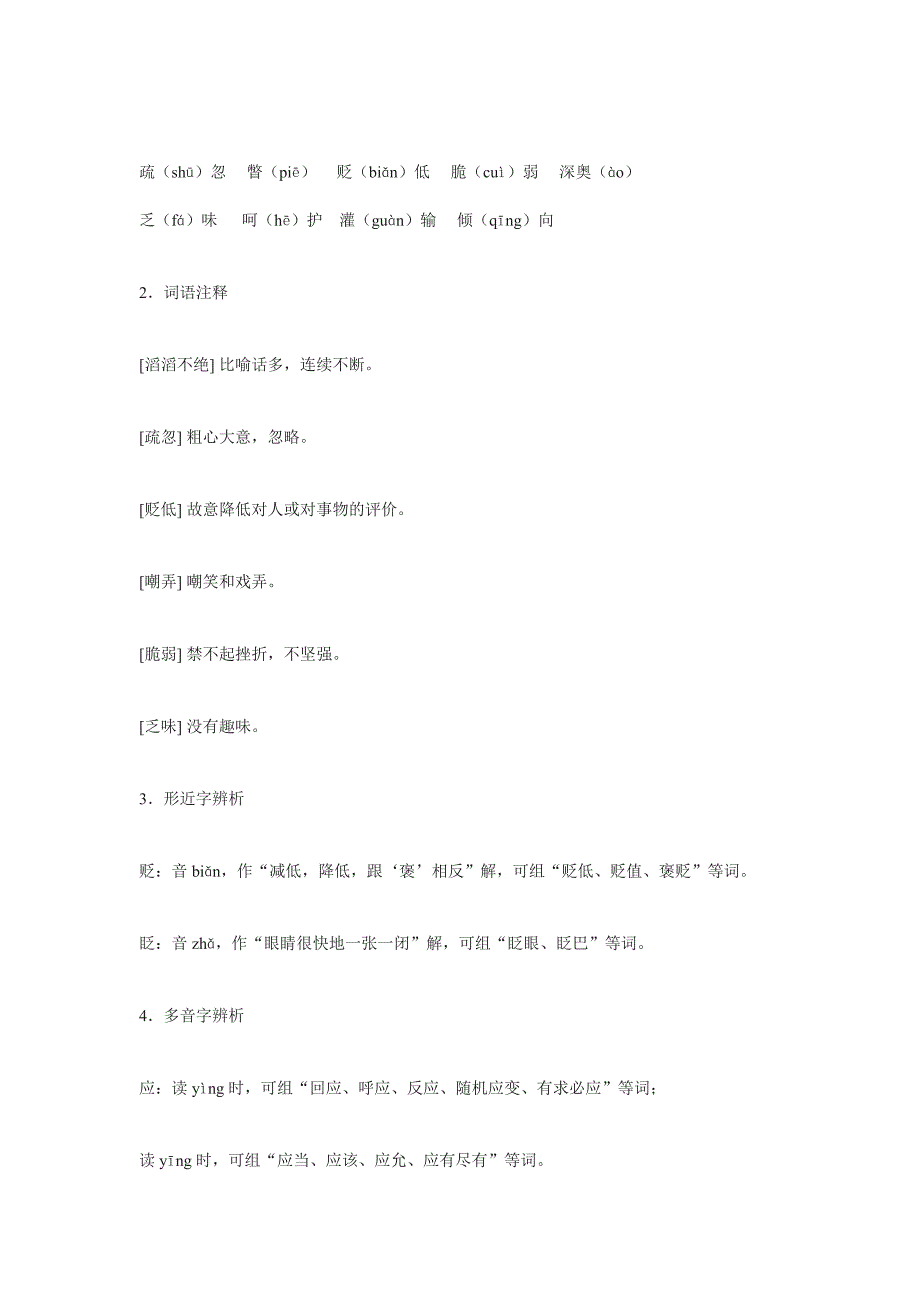 3.4 世上没有傻问题 教案 语文版九上 (4).doc_第3页