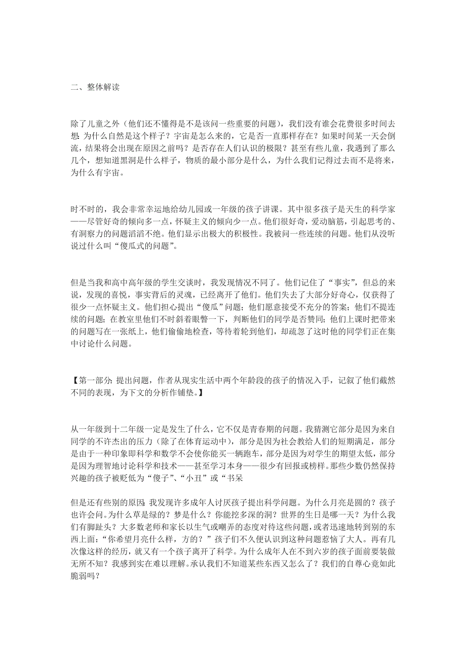 3.4 世上没有傻问题 教案 语文版九上 (4).doc_第4页