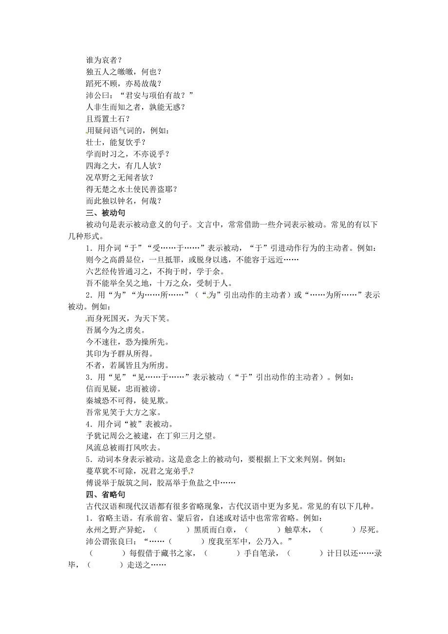 3.4《病梅馆记》每课一练 冀教版九年级下 (6).doc_第3页