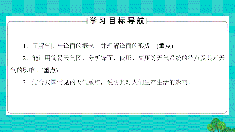 2017-2018学年高中地理第2单元从地球圈层看地理环境第2节大气圈与天气气候第4课时常见的天气系统课件鲁教版必修_第2页