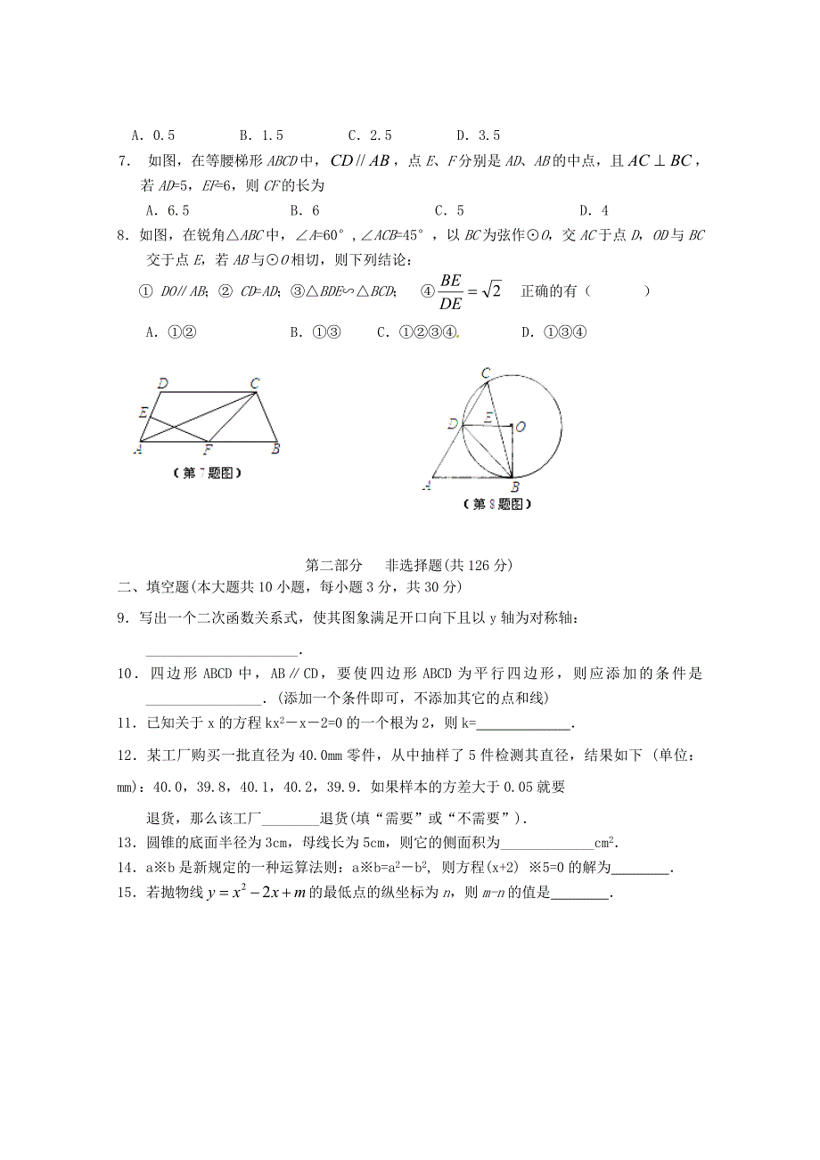 江苏省泰兴市洋思中学2013届九年级数学上学期期末考试试题（无答案） 苏科版_第2页