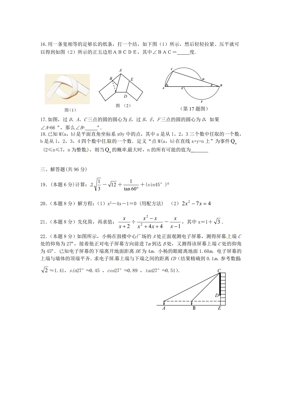 江苏省泰兴市洋思中学2013届九年级数学上学期期末考试试题（无答案） 苏科版_第3页