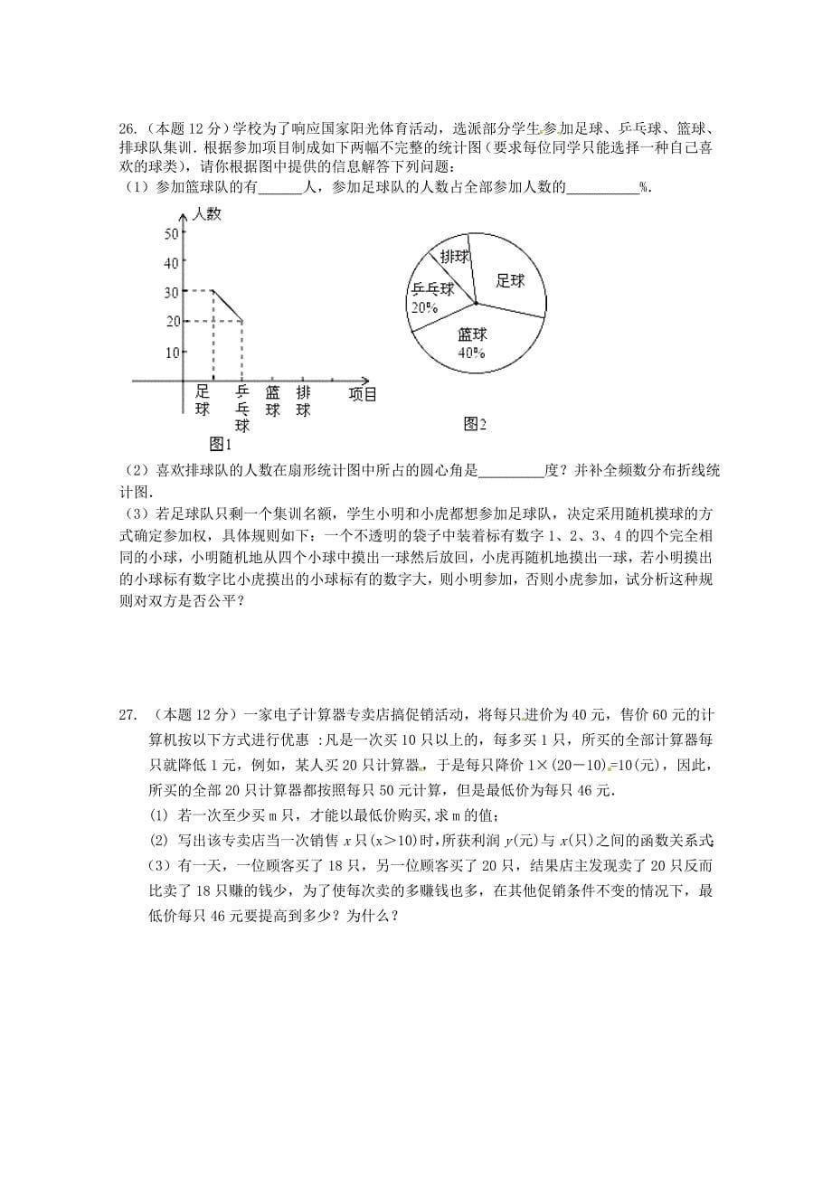 江苏省泰兴市洋思中学2013届九年级数学上学期期末考试试题（无答案） 苏科版_第5页