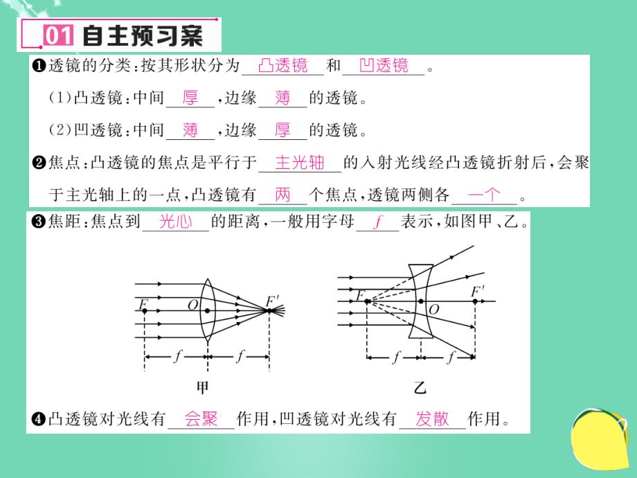 2018年秋八年级物理上册 5.1 透镜作业课件 （新版）新人教版_第4页