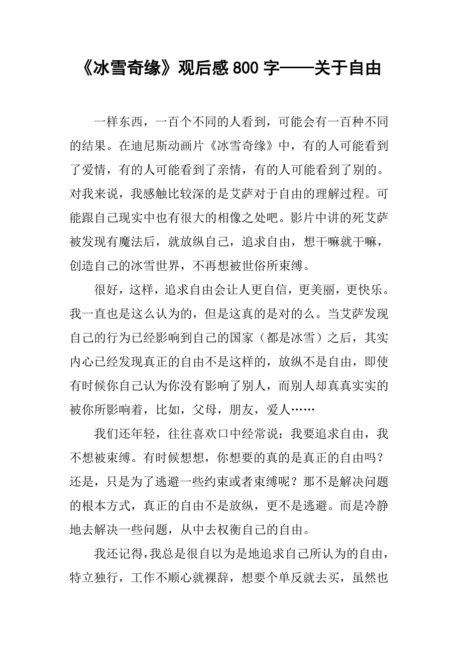 《冰雪奇缘》观后感800字——关于自由.doc_第1页