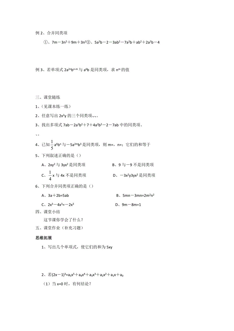 3.4 《合并同类项》教案 苏科版 (4).doc_第2页