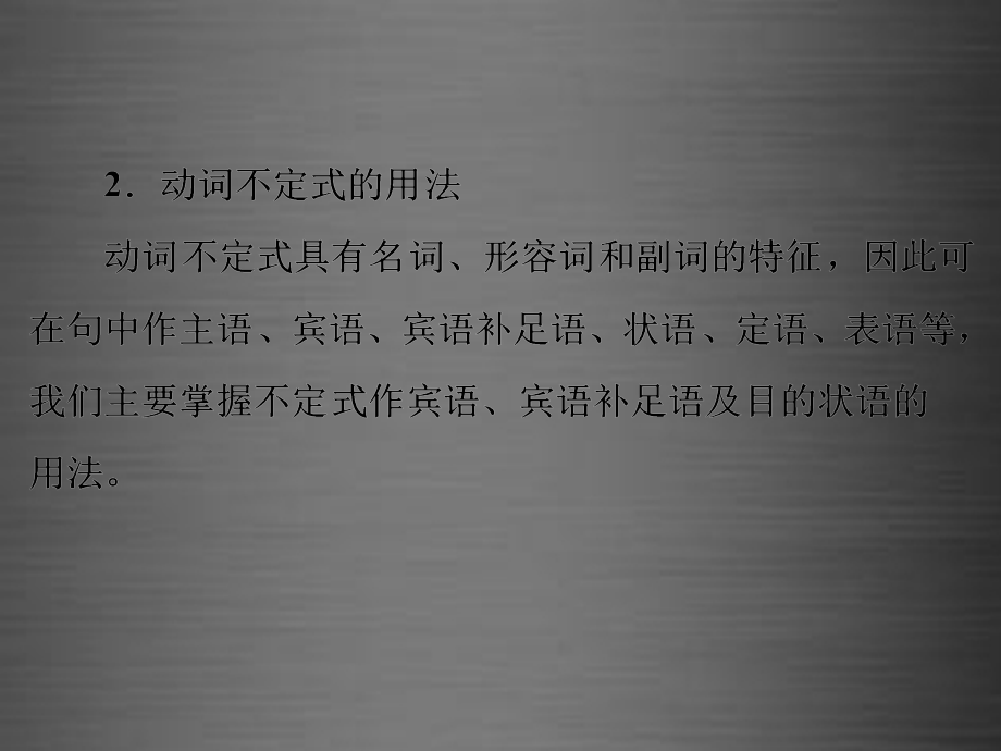 2018中考英语二轮复习 语法精析强化训练 第九讲 非谓语动词课件 外研版_第4页