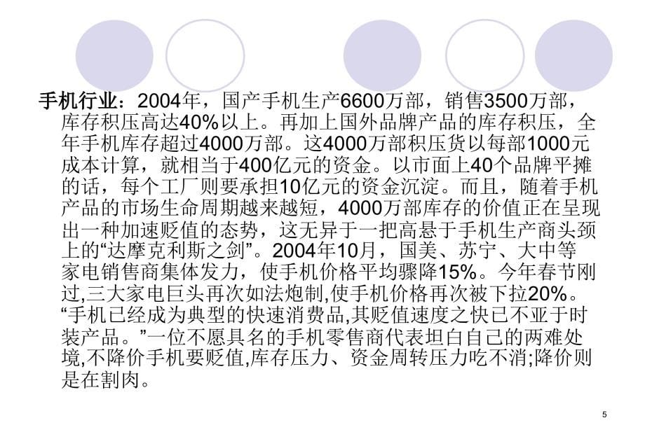 第四章存货管理_第5页