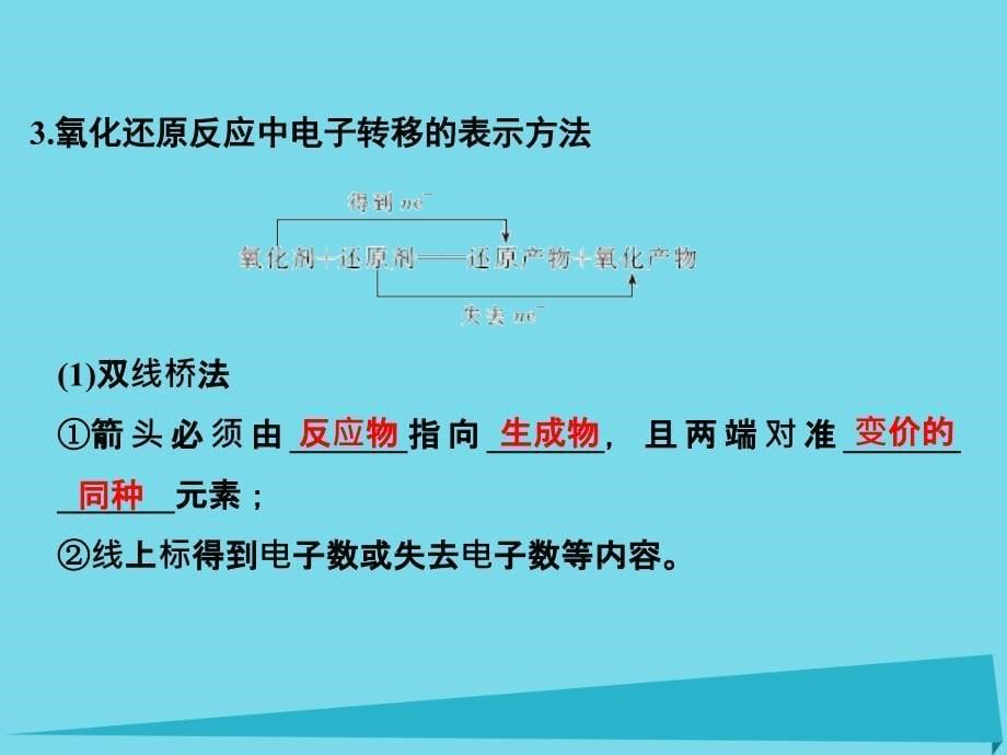 2018版高考化学一轮总复习 专题四 氧化还原反应课件_第5页