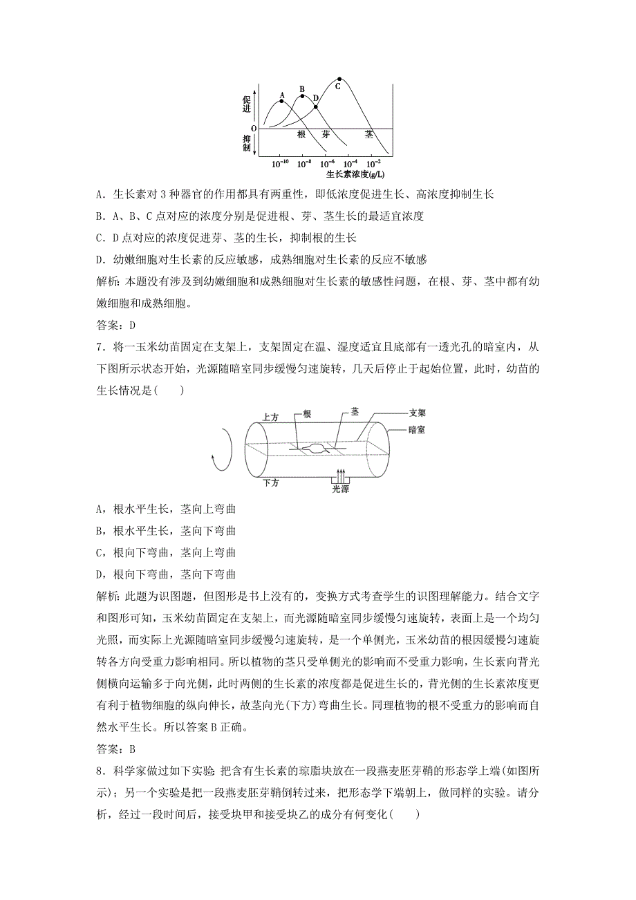 2014-2015高中生物 第一章 植物生命活动的调节本章测试3 浙科版必修3_第3页