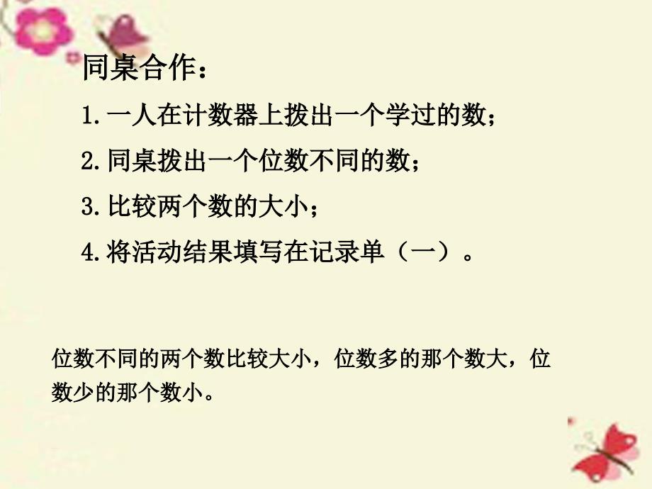 2018春二年级数学下册 第二单元《游览北京—万以内数的认识》（万以内数的大小）课件 青岛版六三制_第2页