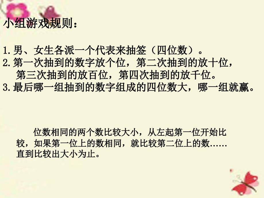 2018春二年级数学下册 第二单元《游览北京—万以内数的认识》（万以内数的大小）课件 青岛版六三制_第3页