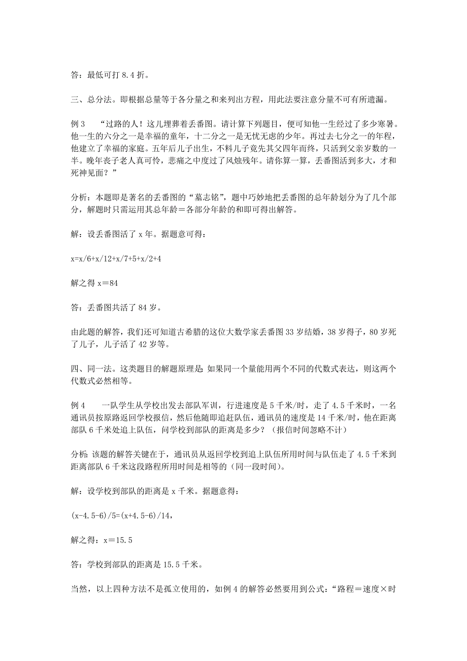 七年级数学上册 一元一次方程应用题解题方法论初探 人教新课标版_第2页