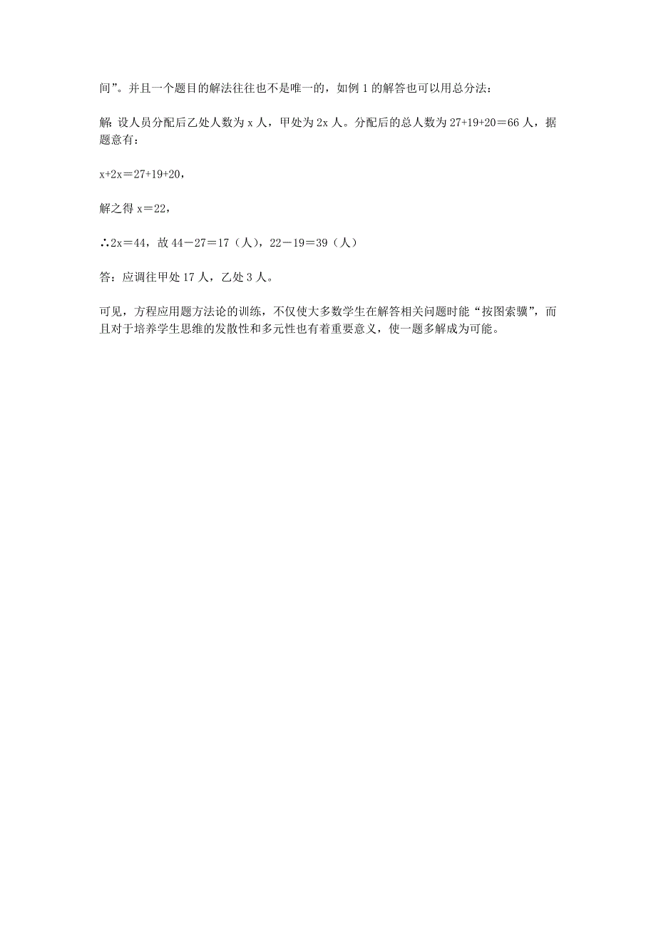 七年级数学上册 一元一次方程应用题解题方法论初探 人教新课标版_第3页