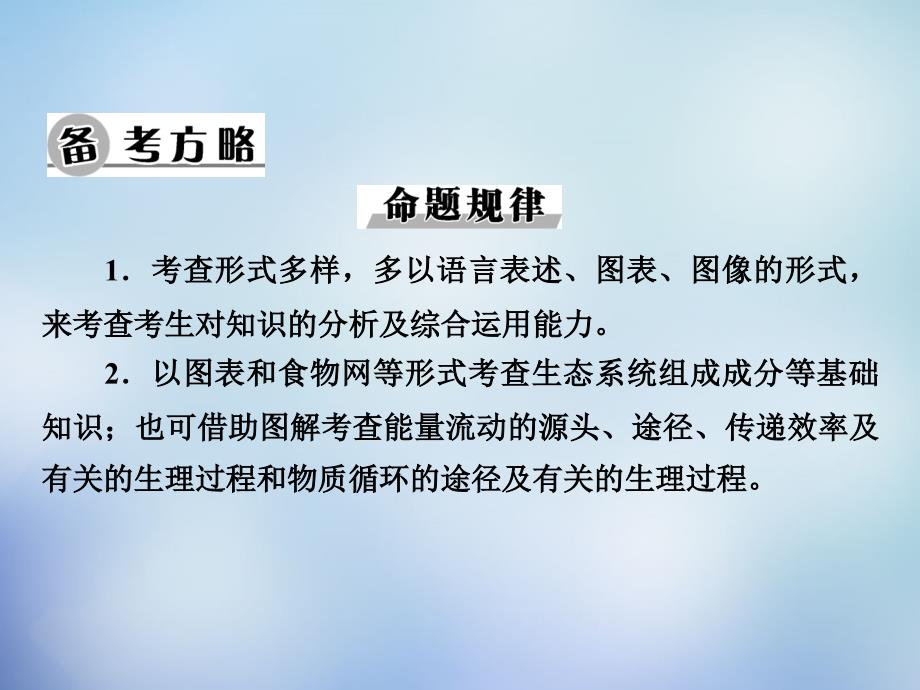 2018届高考生物大一轮复习 第五章 第1节 生态系统的结构课件 新人教版必修3_第3页