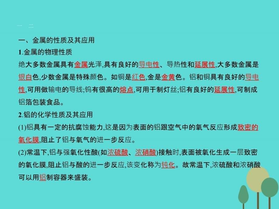 2017-2018学年高中化学 3.1.1 金属材料的性质与应用课件 苏教版选修1_第5页