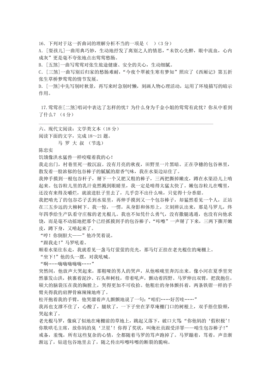 江苏省连云港市灌云县四队中学2014-2015学年高二语文10月月考试题_第4页