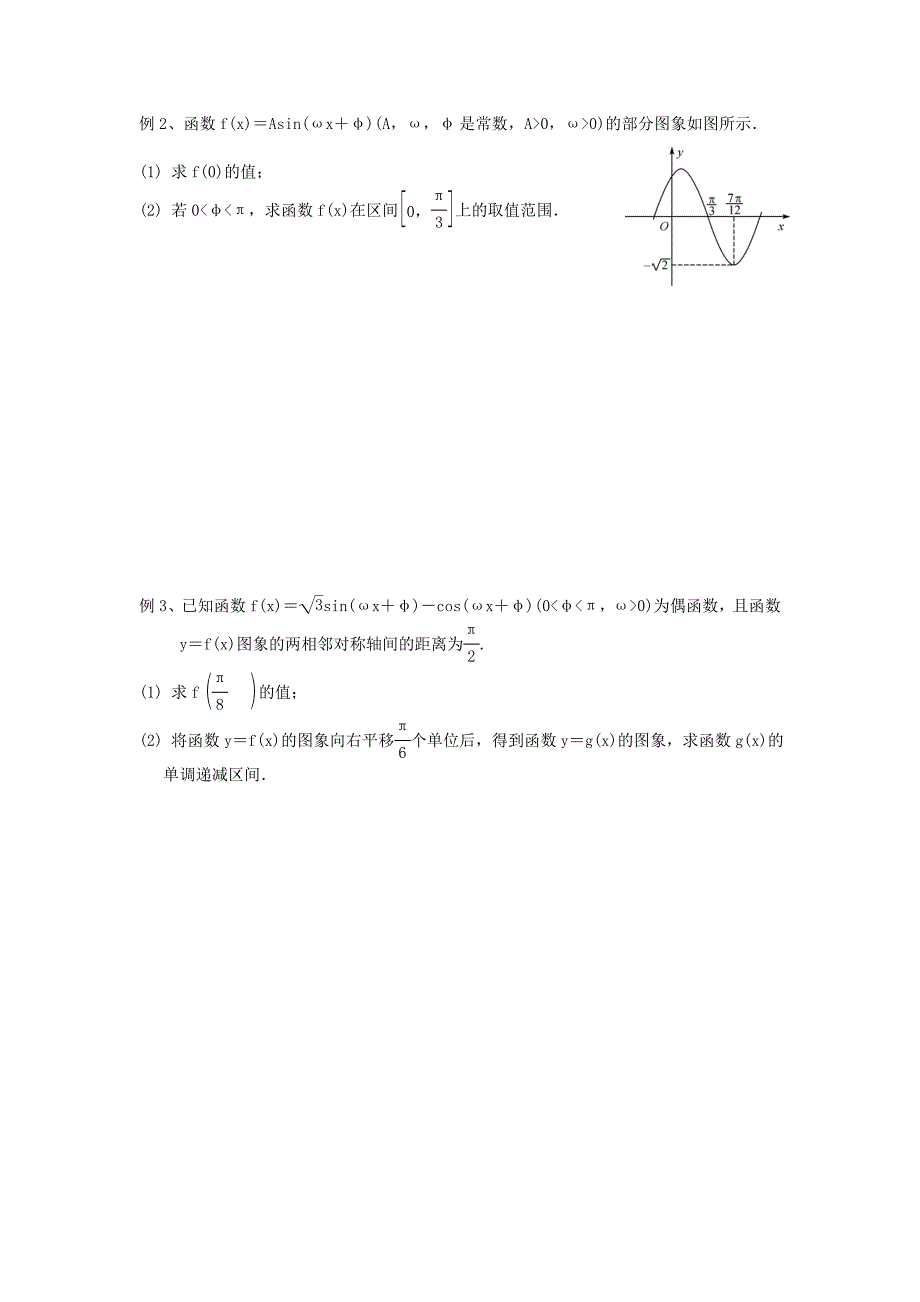 江苏省宿迁市马陵中学高三数学专题复习 三角函数的图象与性质检测题_第2页