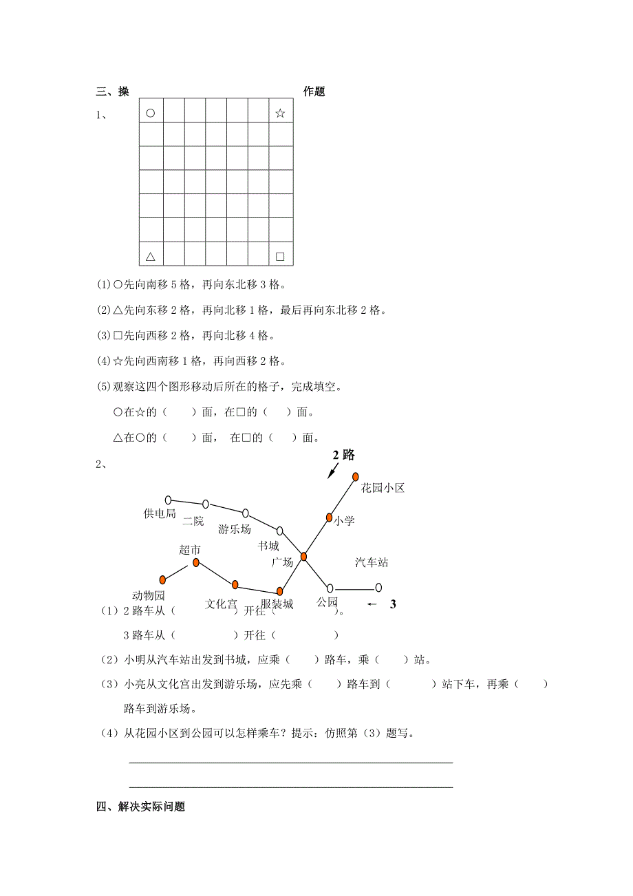 二年级数学下册 第五单元《认识方向》练习题2（无答案） 苏教版_第2页