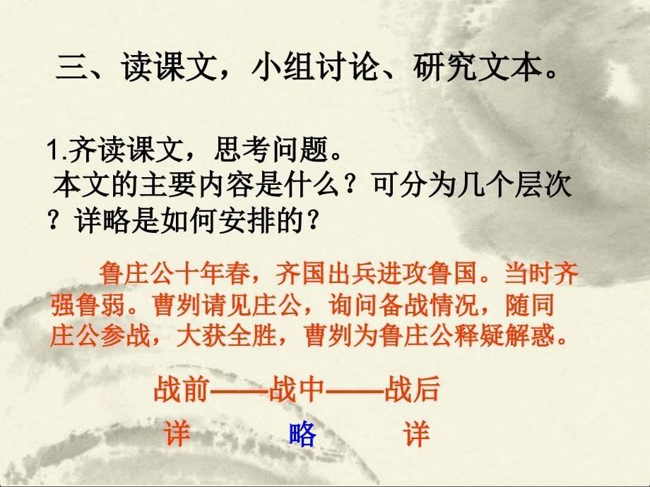 3.1《曹刿论战》课件 沪教版九年级下 (4).ppt_第5页