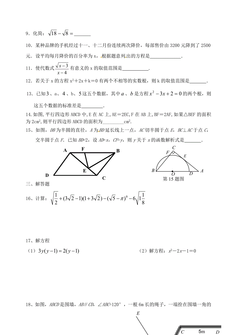 江苏省南京市溧水区孔镇中学九年级数学上学期练习题7（无答案） 苏科版_第2页