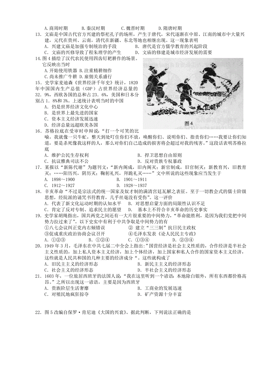 广东省2012届高三文综上学期摸底考试题_第3页