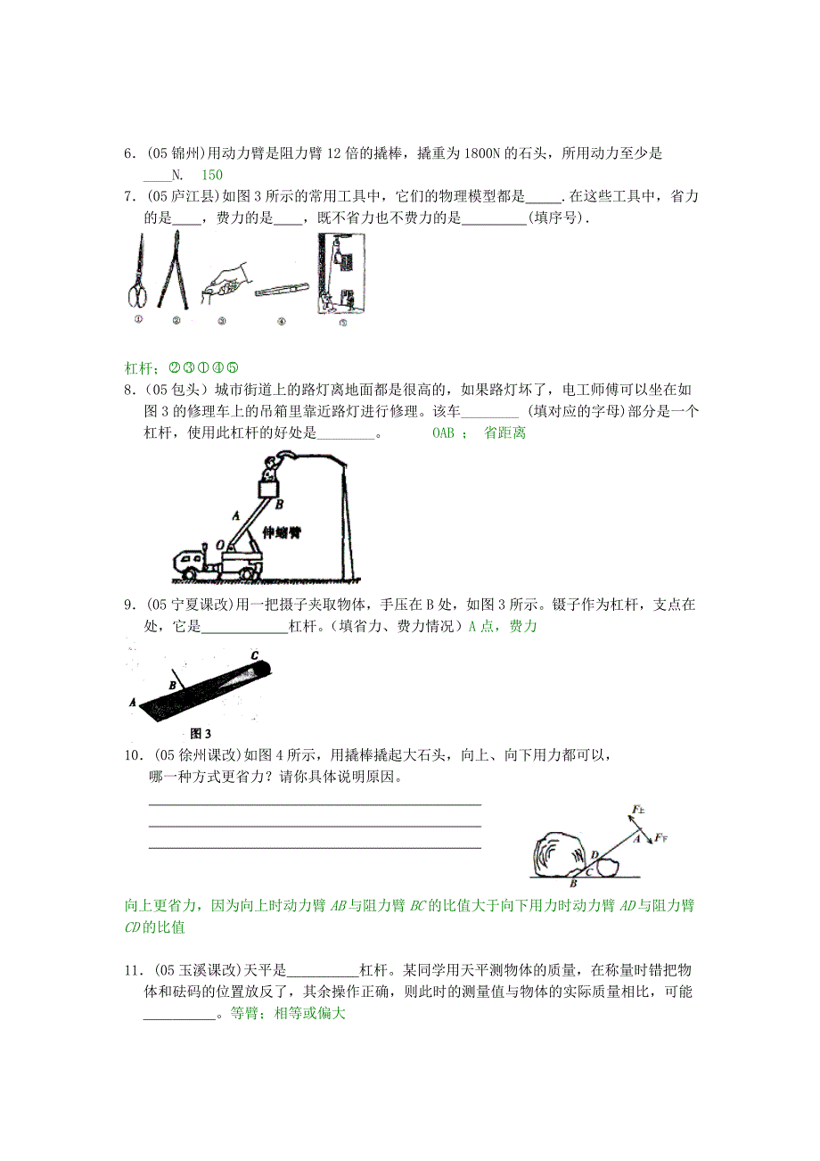 九年级物理 力学（十）简单机械同步练习 人教新课标版_第2页