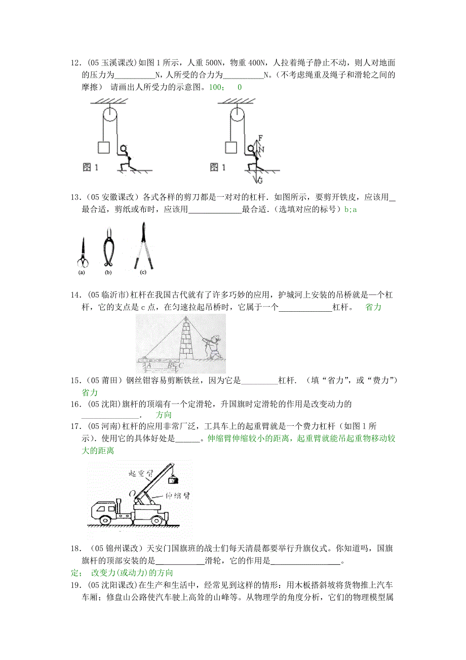 九年级物理 力学（十）简单机械同步练习 人教新课标版_第3页