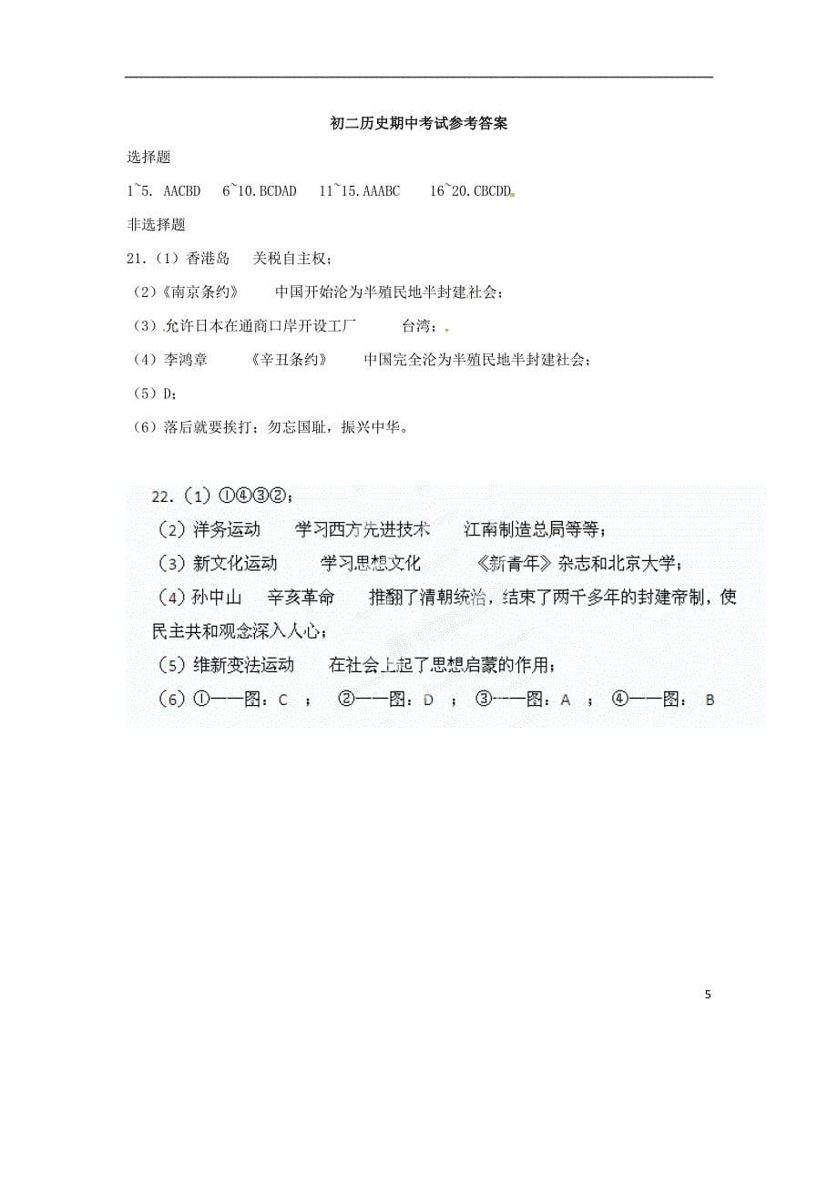 江苏省靖江市实验学校2014-2015学年八年级历史上学期期中试题 新人教版_第5页