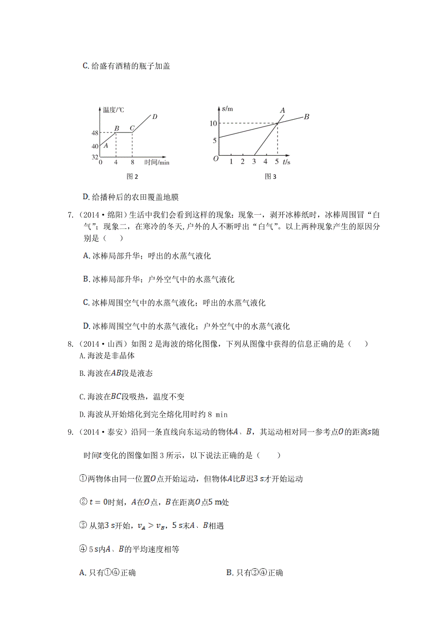 八年级物理上学期期中检测题 北师大版_第2页