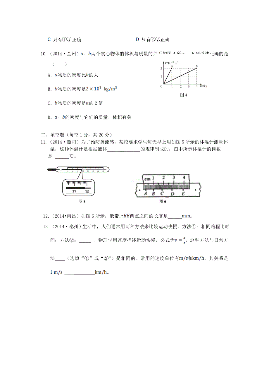 八年级物理上学期期中检测题 北师大版_第3页