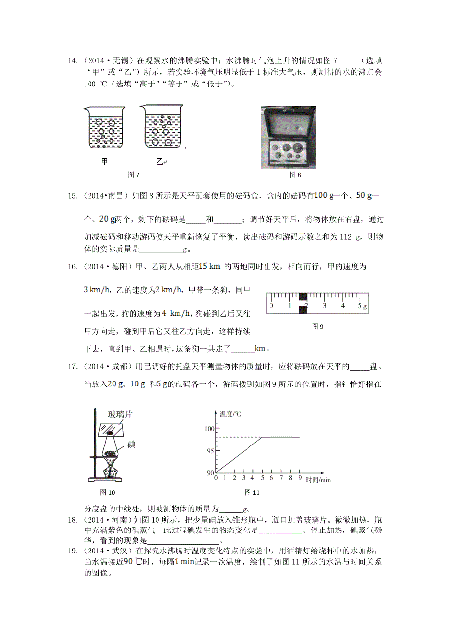 八年级物理上学期期中检测题 北师大版_第4页