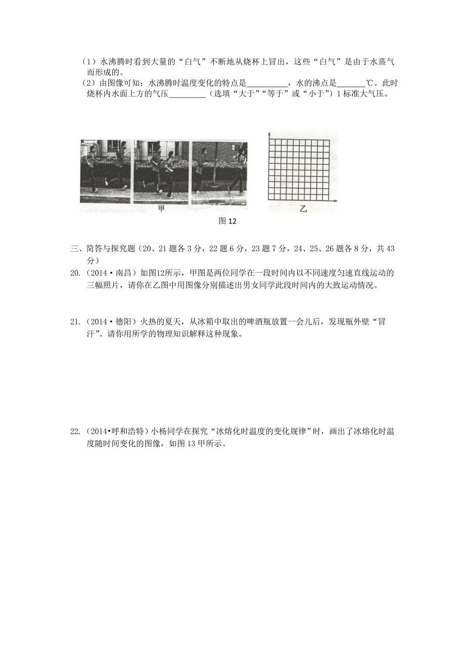 八年级物理上学期期中检测题 北师大版_第5页